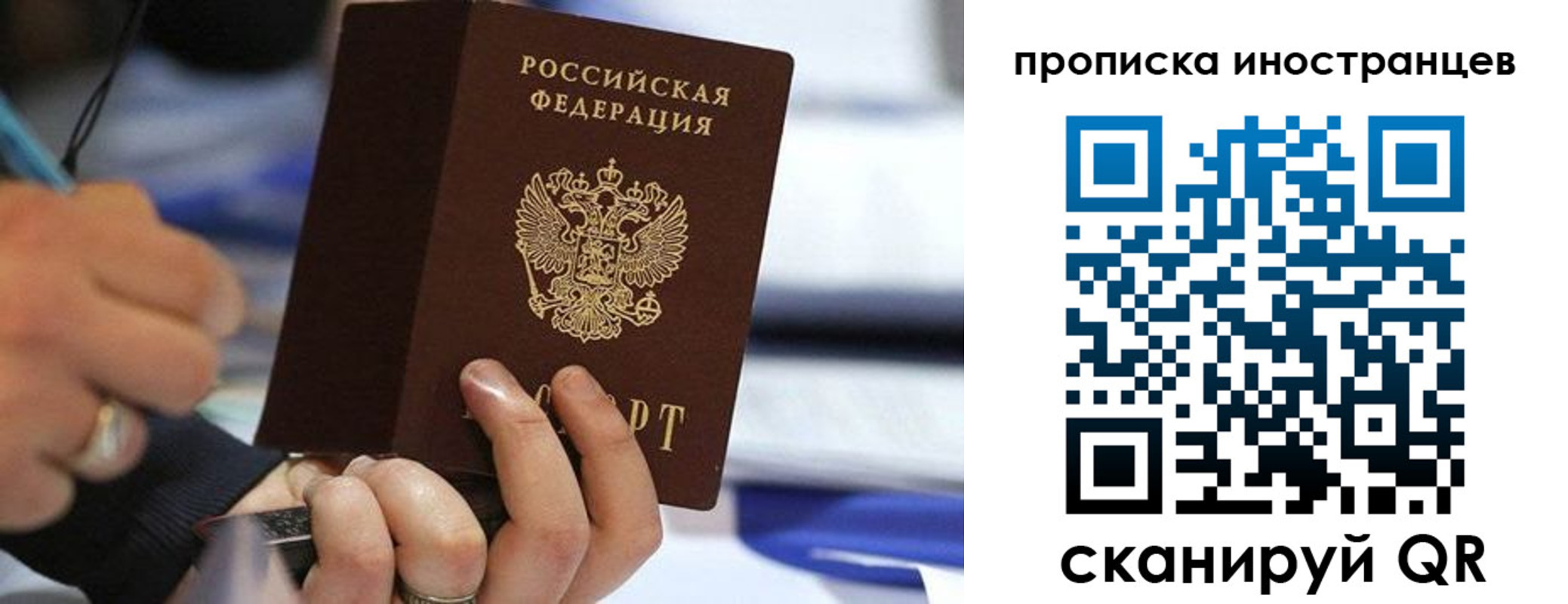 прописка для работы в Райчихинске
