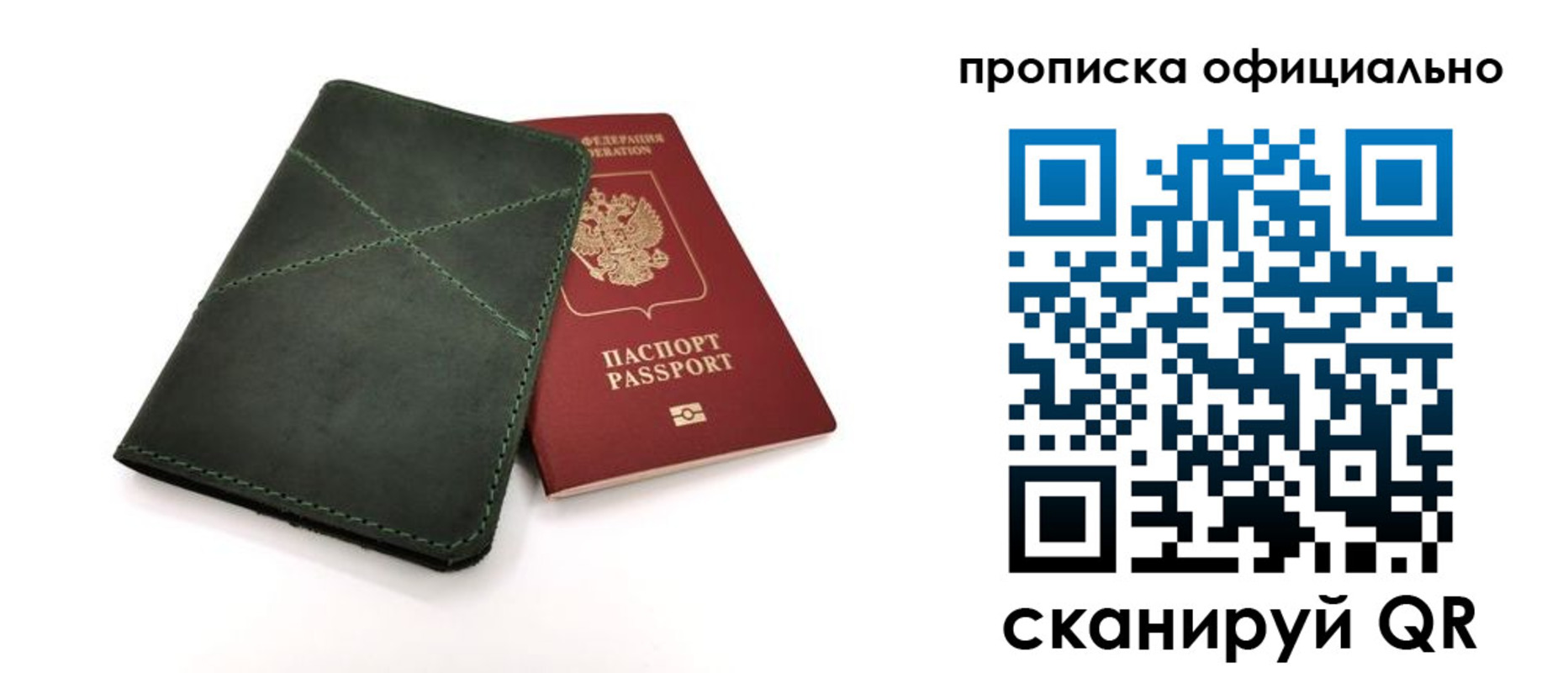 временная регистрация для школы в Райчихинске
