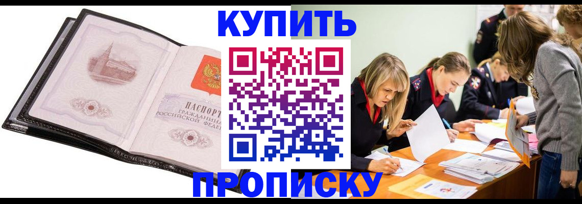 прописка законно в Райчихинске