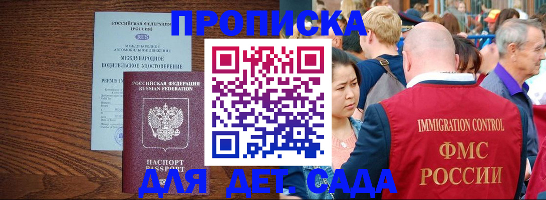 прописка регистрация в Райчихинске