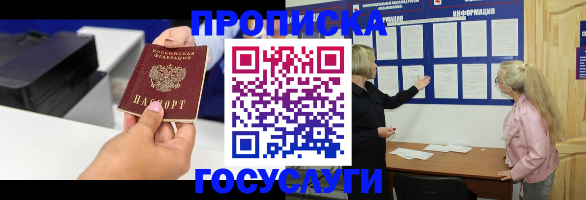 временная регистрация купить в Райчихинске