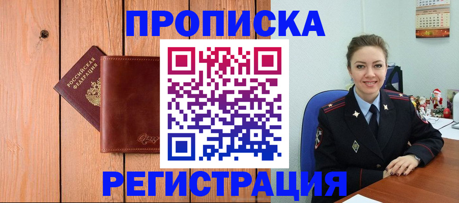 временная регистрация недорого в Райчихинске