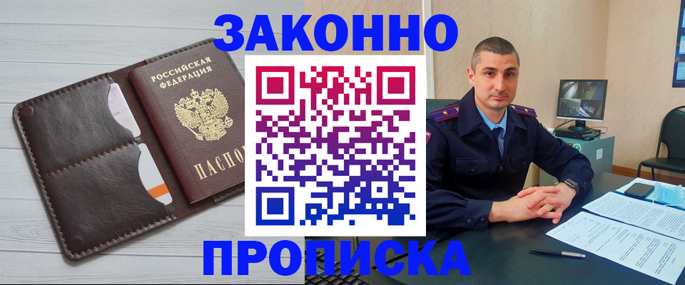 временная регистрация купить в Райчихинске