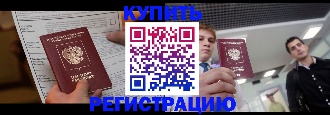 прописка гарантия в Райчихинске