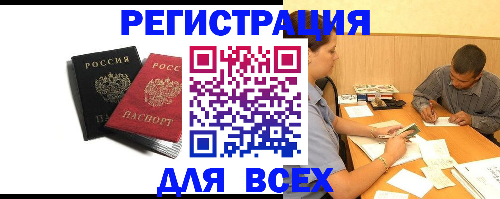 прописка в квартире в Райчихинске