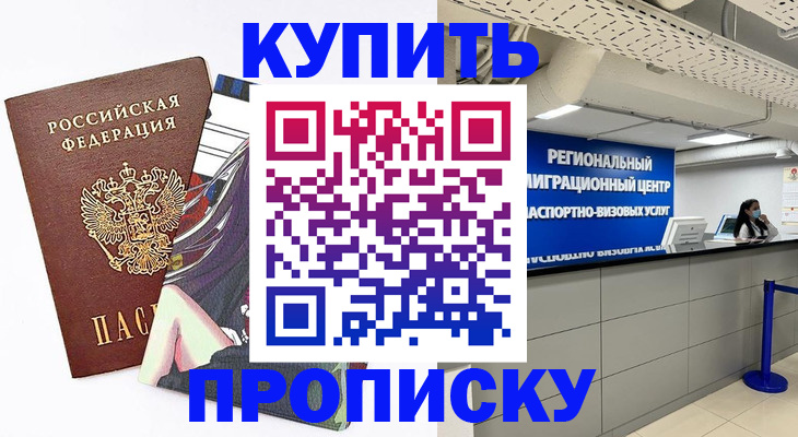 временная регистрация 2025 в Райчихинске