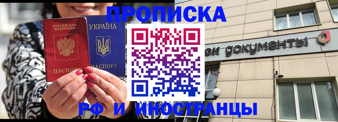 прописка для военкомата в Райчихинске