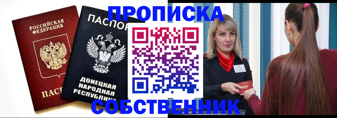 прописка для школы в Райчихинске