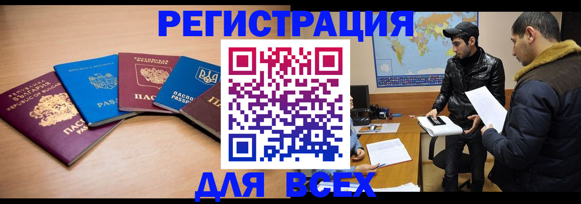 прописка для школы в Райчихинске